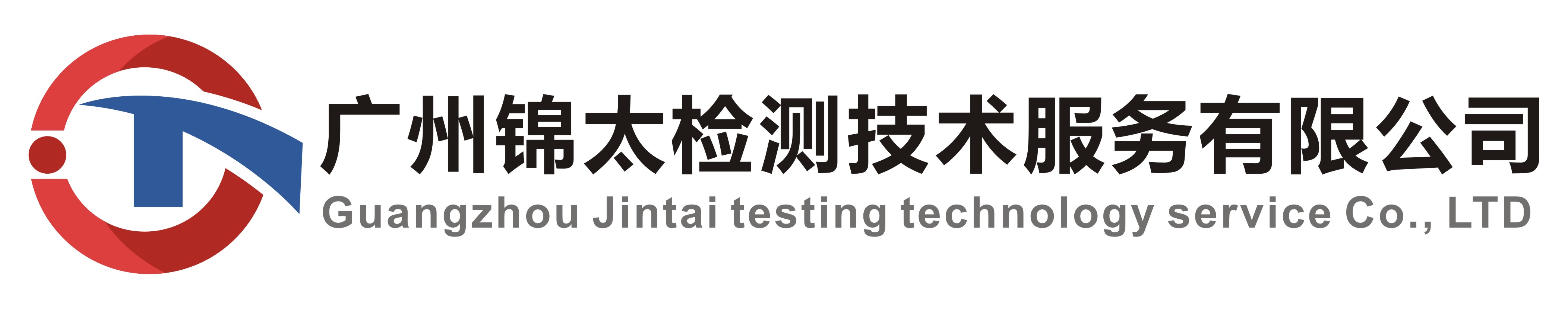 廣州錦太檢測(cè)技術(shù)服務(wù)有限公司